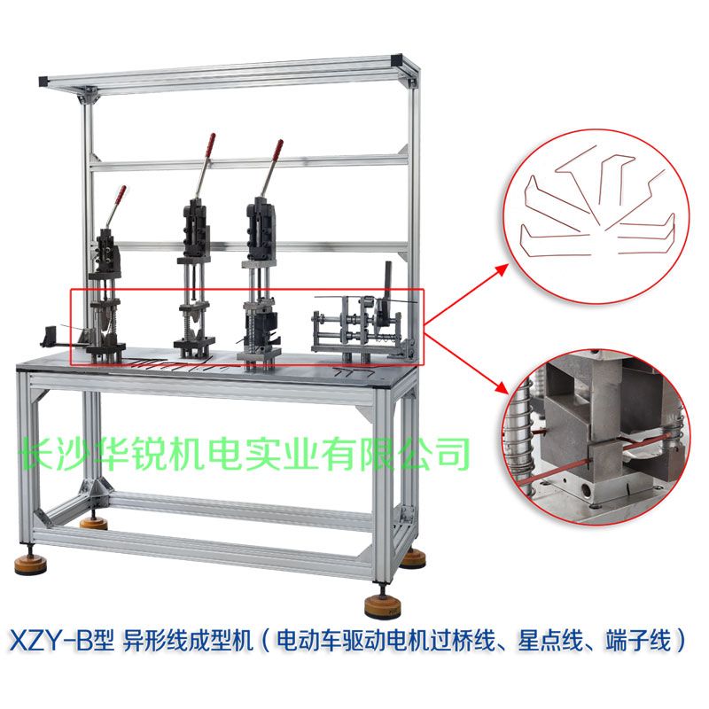 XZY-B型 異形線成型機(jī)（電動(dòng)車驅(qū)動(dòng)電機(jī)過橋線、星點(diǎn)線、端子線）