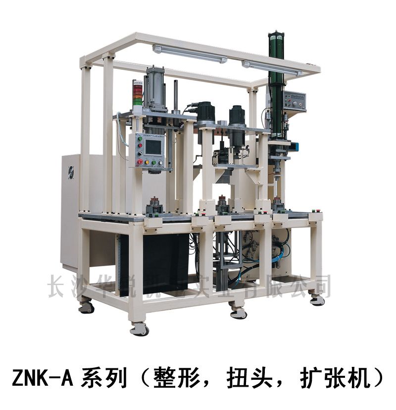 ZNK-A型 整形，扭頭，擴(kuò)張機(jī)